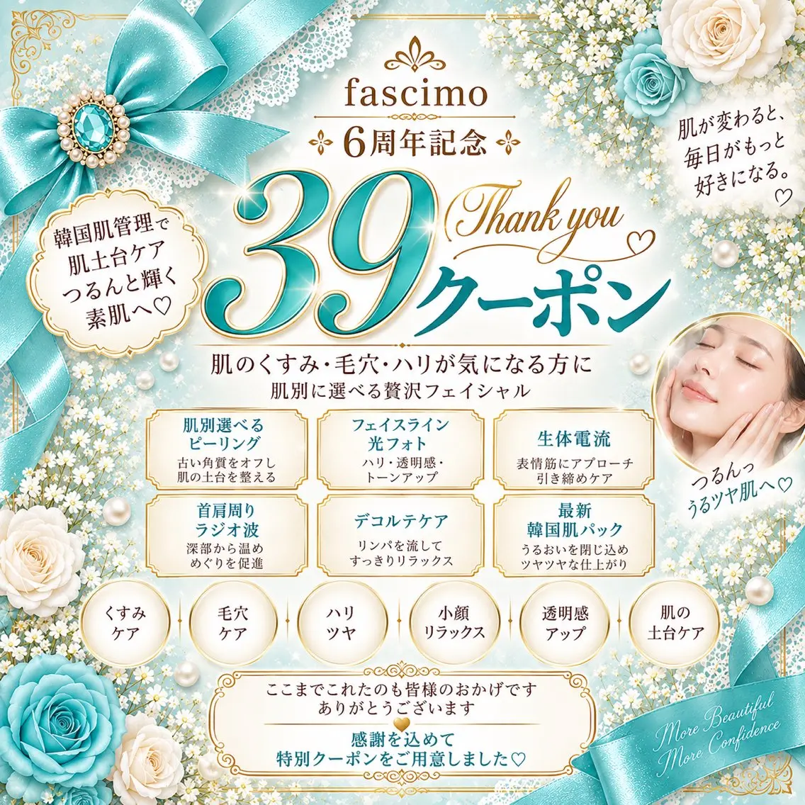 エステ ホワイトニングサロン fascimo新座店のその他イメージ