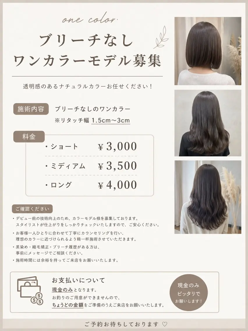 オシャレ染めワンカラーの写真