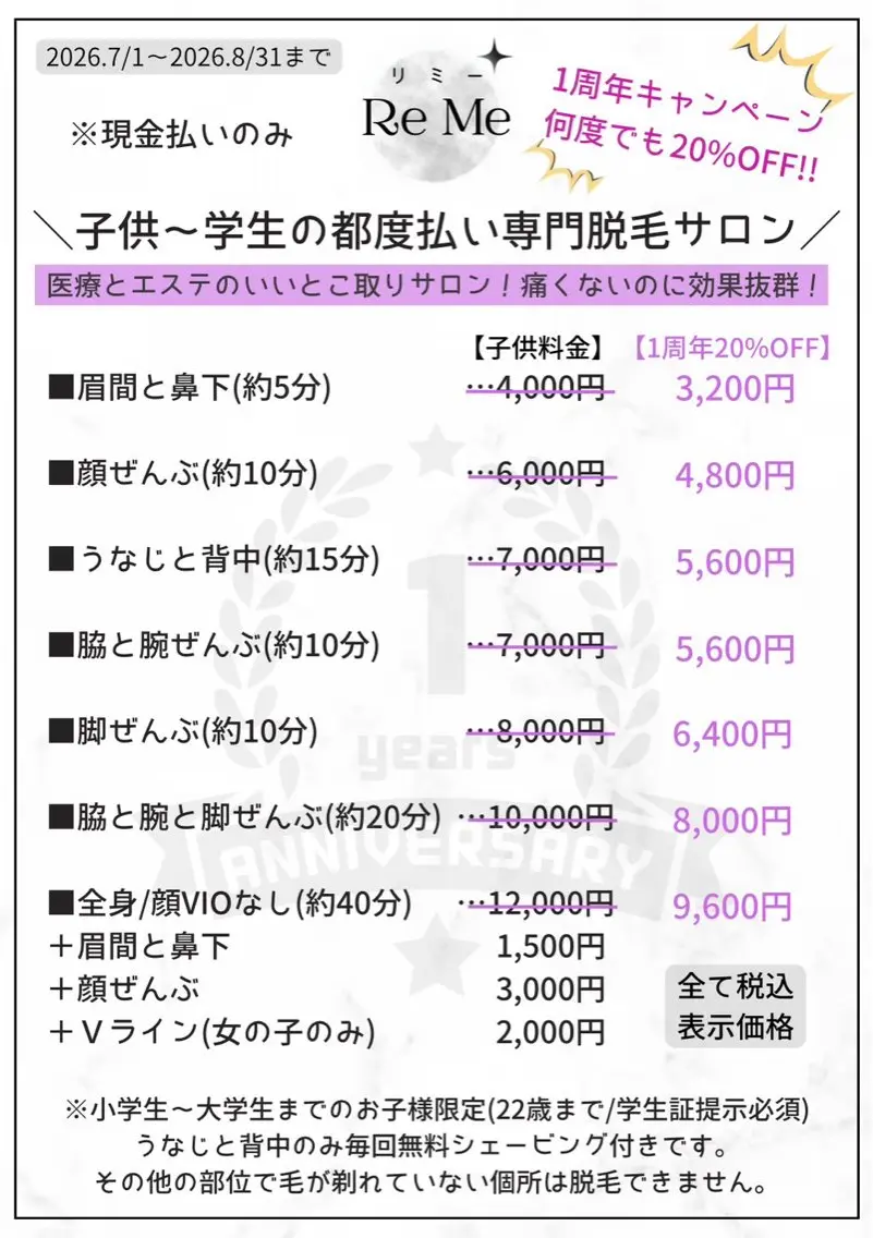 キッズ 脱毛 添田 彩葉のエステ・リラクイメージ