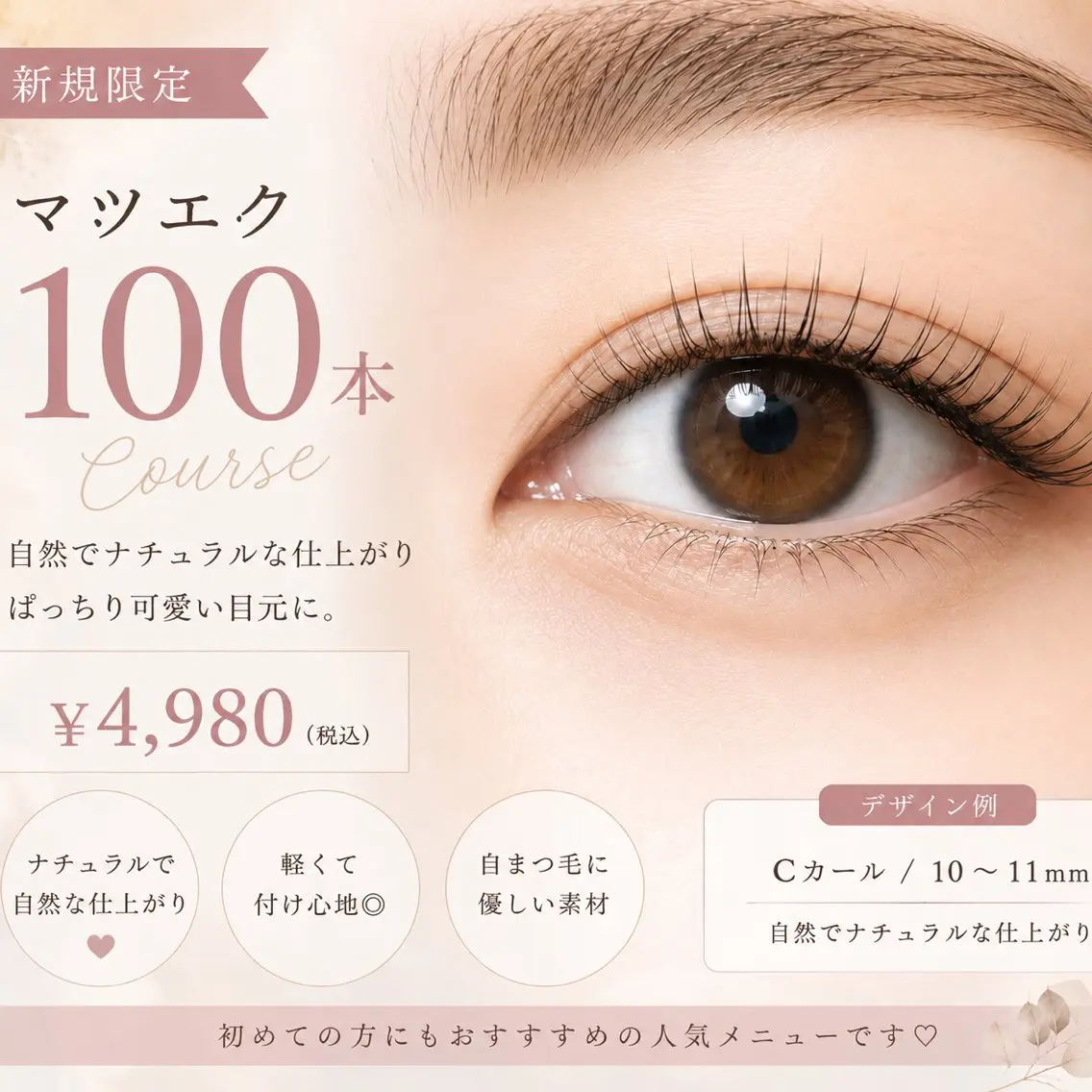 【期間限定】LED変更無料 フラットラッシュ 100本の写真
