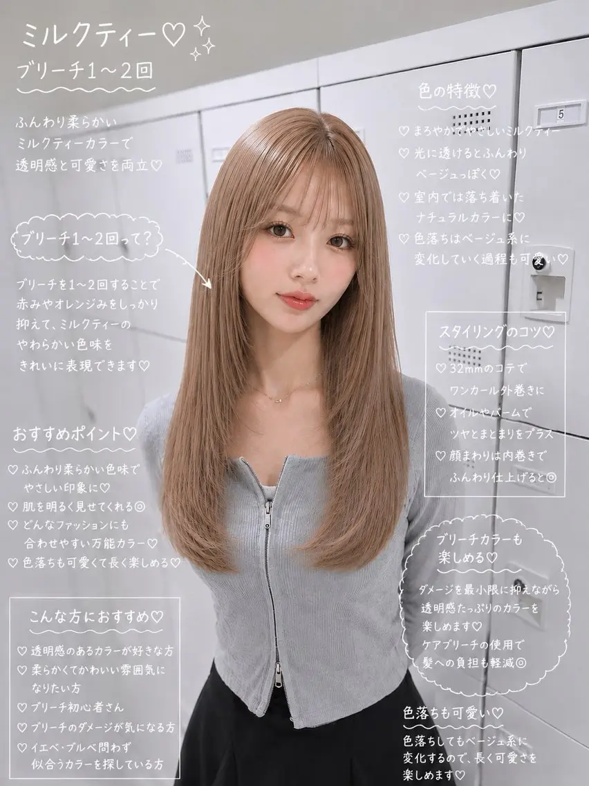 セミロング カラー ヘアカラー トリートメント ヘッドスパ ヘアセット 💛ミルクティー 色落ち可愛い💛のヘアスタイル