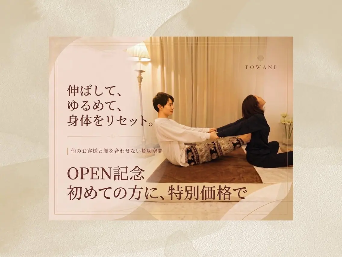 リラク TOWANE 堀江店 タイ古式マッサージのエステ・リラクイメージ