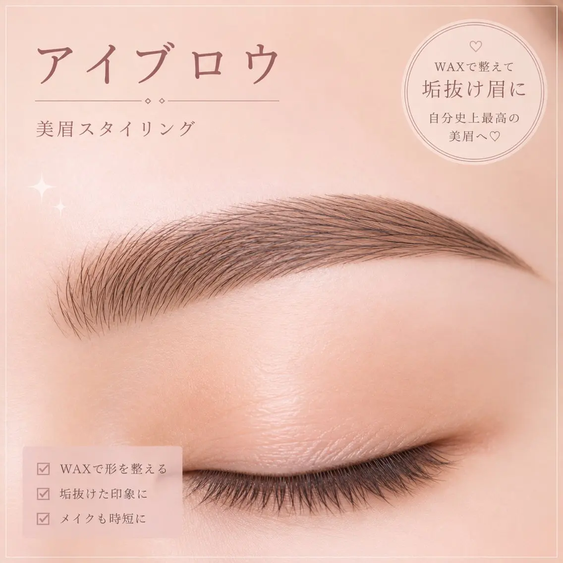 骨格似合わせアイブロウwax✨✨の写真