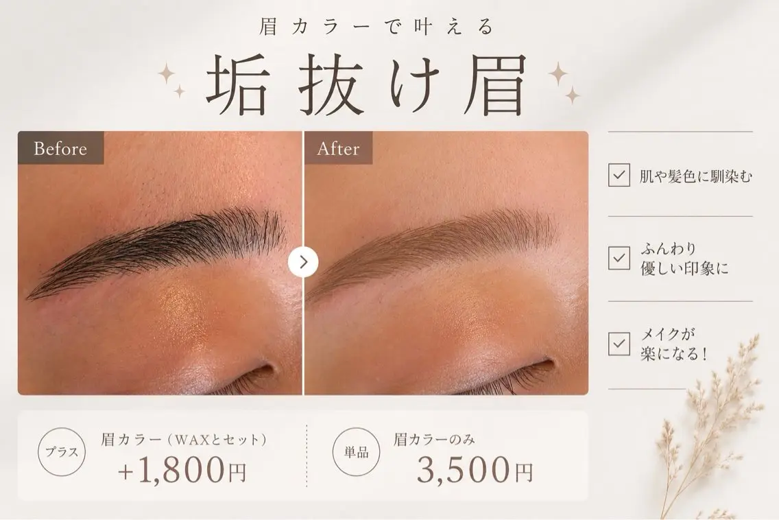 眉wax+ふんわりカラー✨の写真