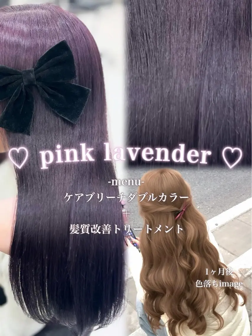 カラー ヘアカラー トリートメント ベージュ・ラベンダー カラー🎀りりのヘアスタイル