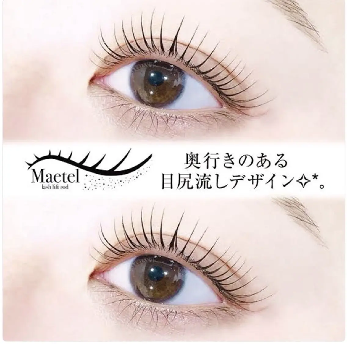 💕新規💕韓国式メーテルロード束感作り🌸ストレート✖️カールタレ目風横幅強い、目尻だけ下げるトレンド➕美容液🎀の写真