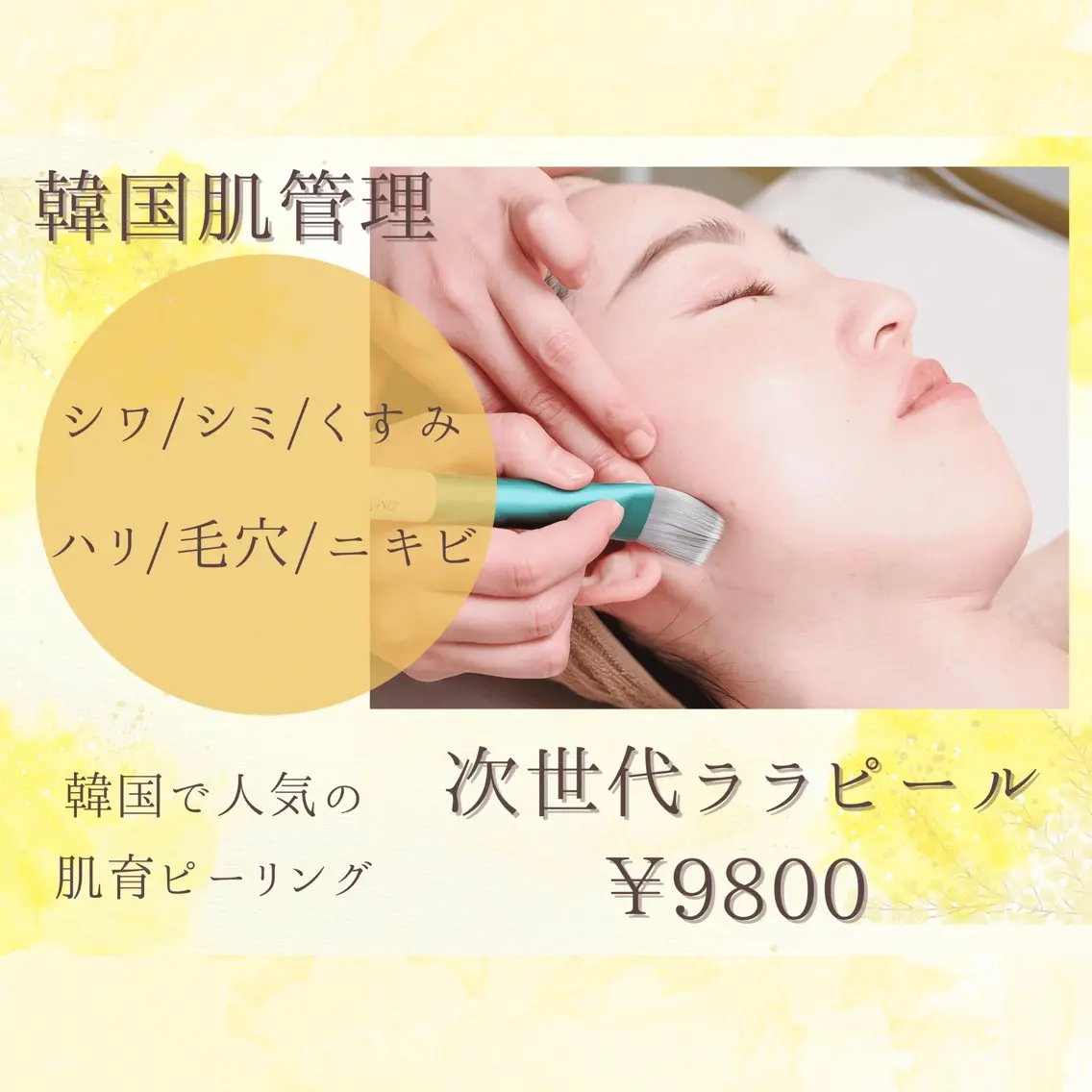 毛穴・ニキビ改善 girasoleのエステ・リラクイメージ