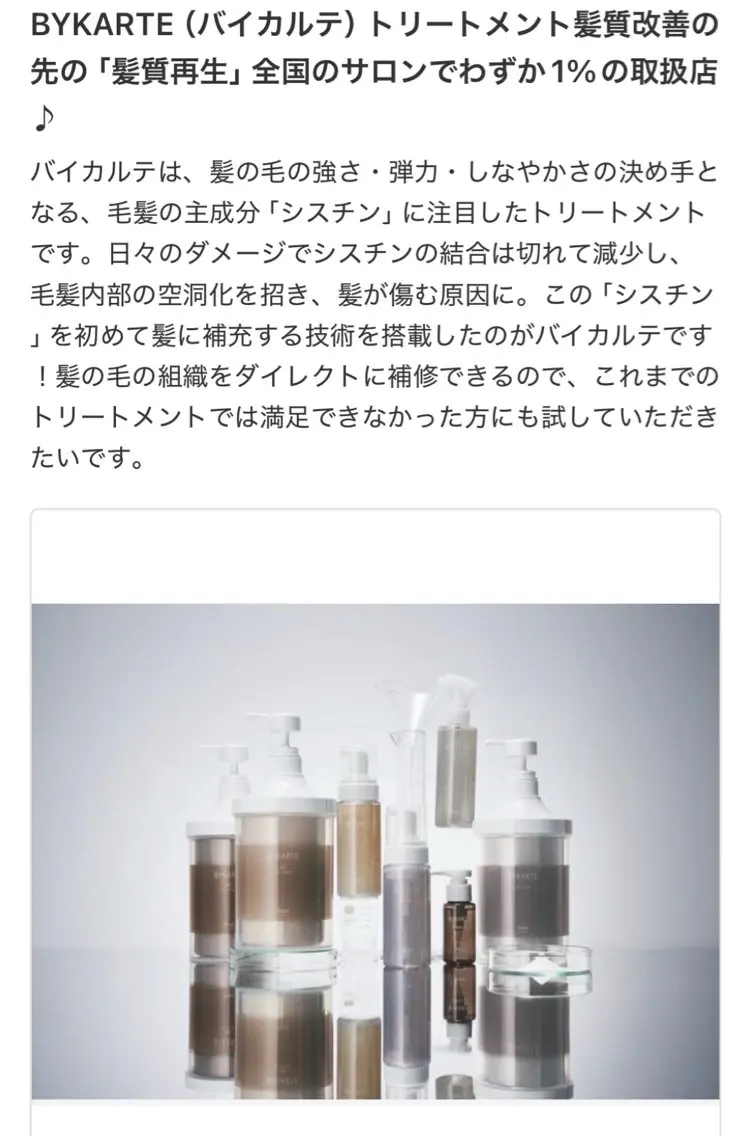 〈12月限定ケアメニュー〉バイカルテトリートメントの写真