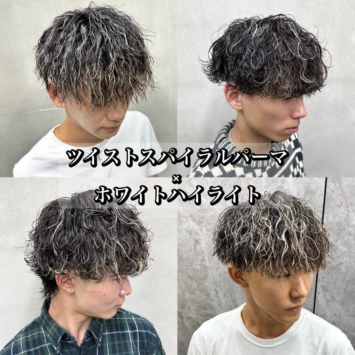 カラー パーマ メンズ メンズメッシュ メンズパーマ ツイストスパイラルパーマ メッシュ スパイラルパーマ 山本 莉人のヘアスタイル
