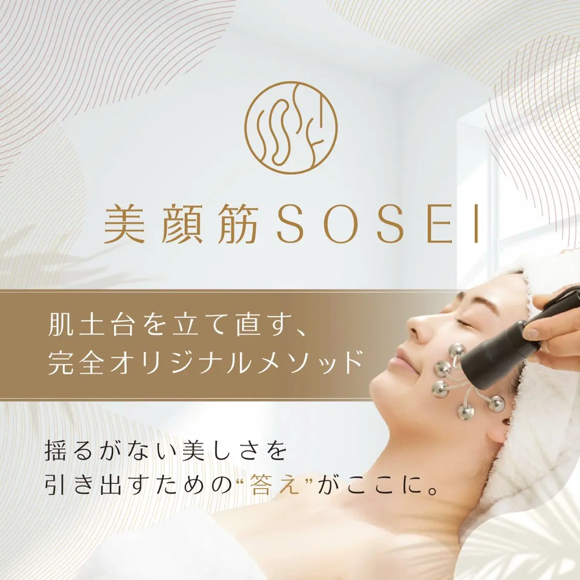 【テラボーラー美顔筋SOSEI】SNSで話題！シワたるみケア＆美肌¥17600→¥12100の写真