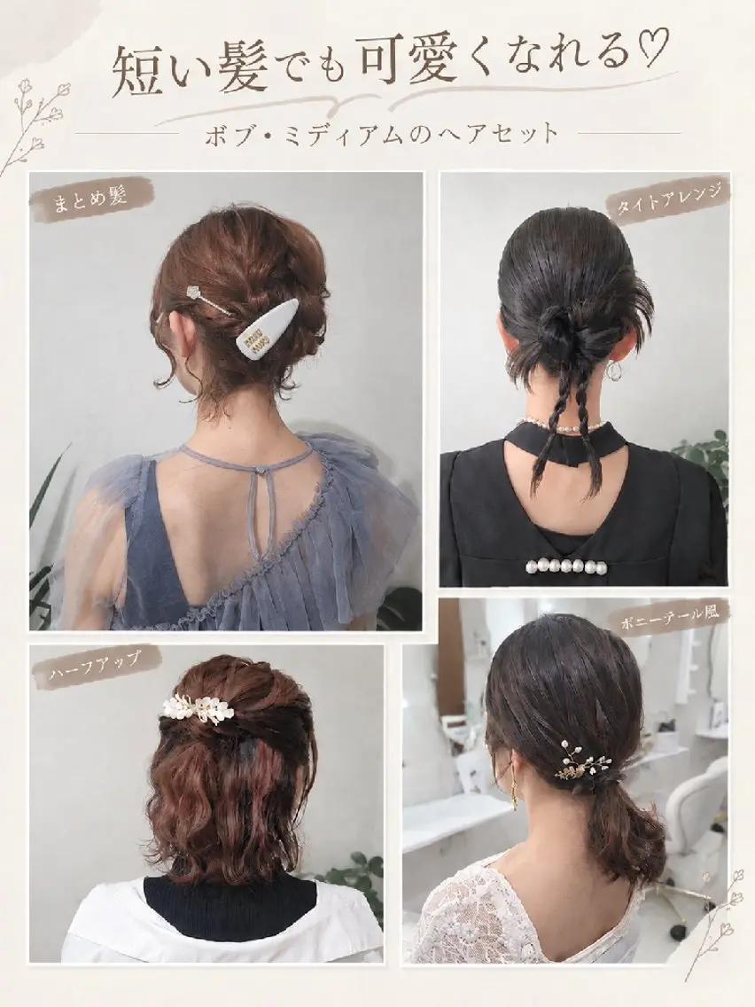 ヘアアレンジ ボブ ヘアセット ヘアセットサロン 渥美寿美翔のヘアスタイル