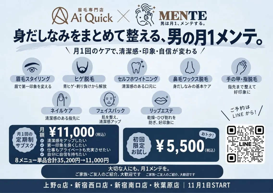 【水曜限定💎】メンズ身だしなみ8種フルコース✨月額11,000円の写真