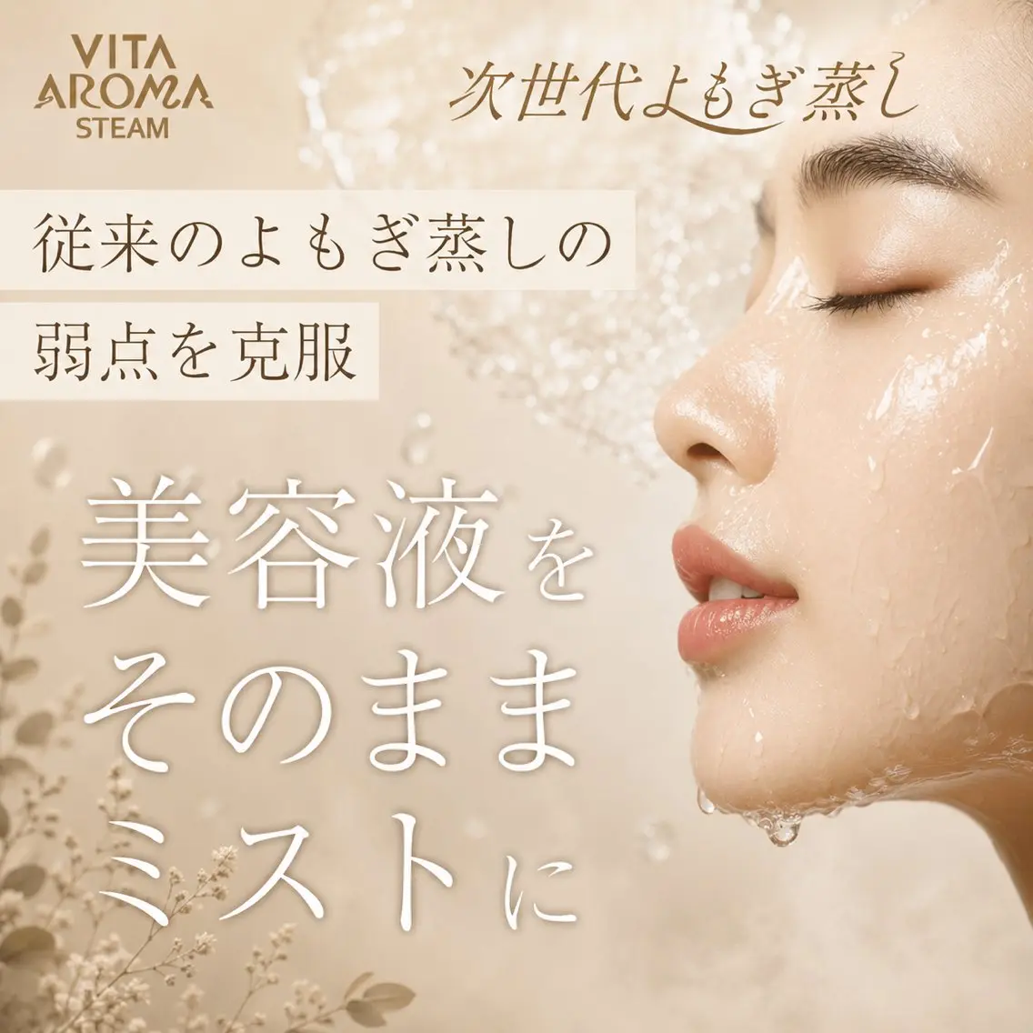 口コミ協力必須【美容液を浴びる新感覚温活🌿】よもぎ蒸しの進化版!ビタロマ蒸し/8歳からOK!男性OK!5名までOKの写真