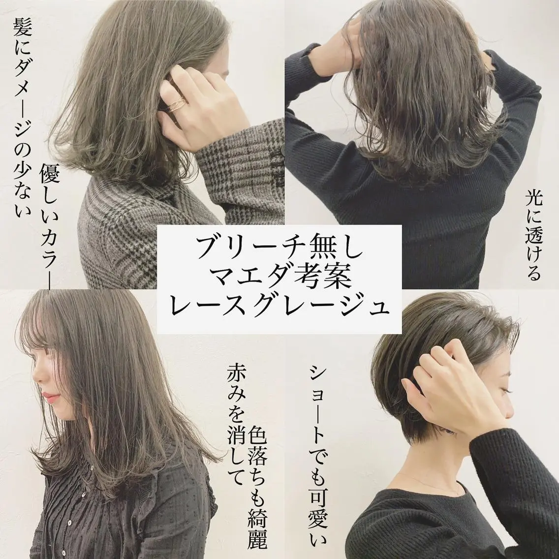 ミディアム カラー マツエク・マツパ ハイトーンボブ 前田 表参道　グレージュのヘアスタイル