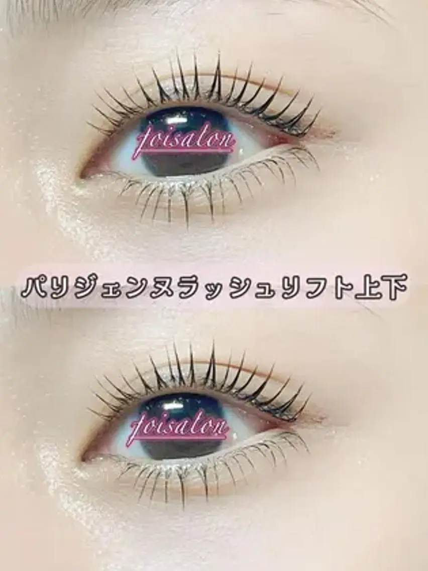 【オフ対応不可】話題のパリジェンヌ✨パリジェンヌラッシュリフト上下の写真