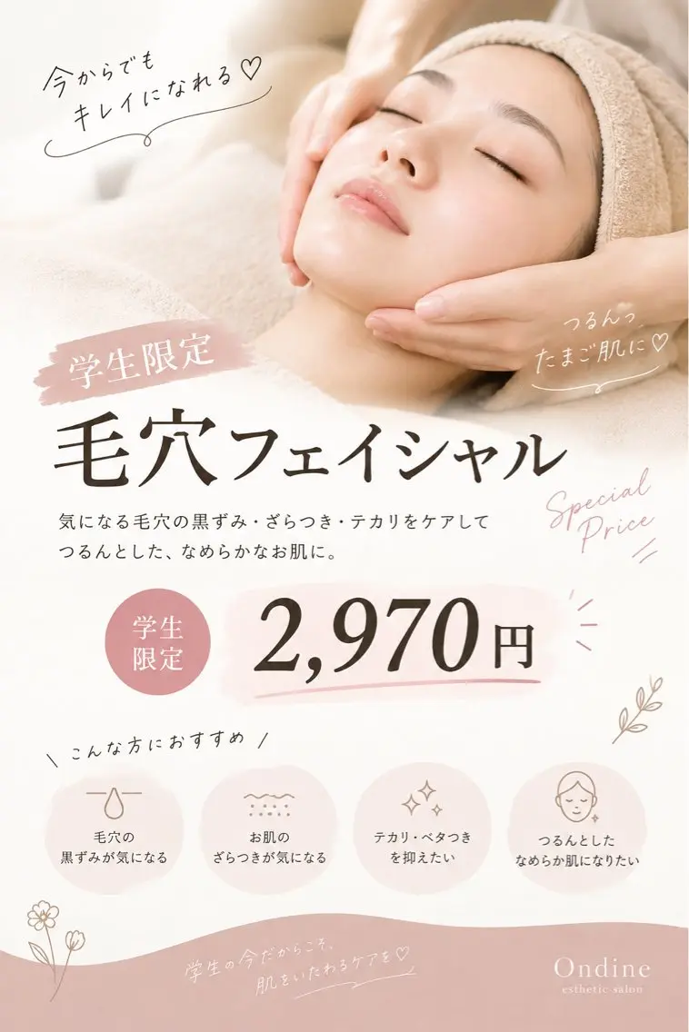【ミニモ学割】毛穴すっきりフェイシャル👃✨美白パック付き🎀の写真