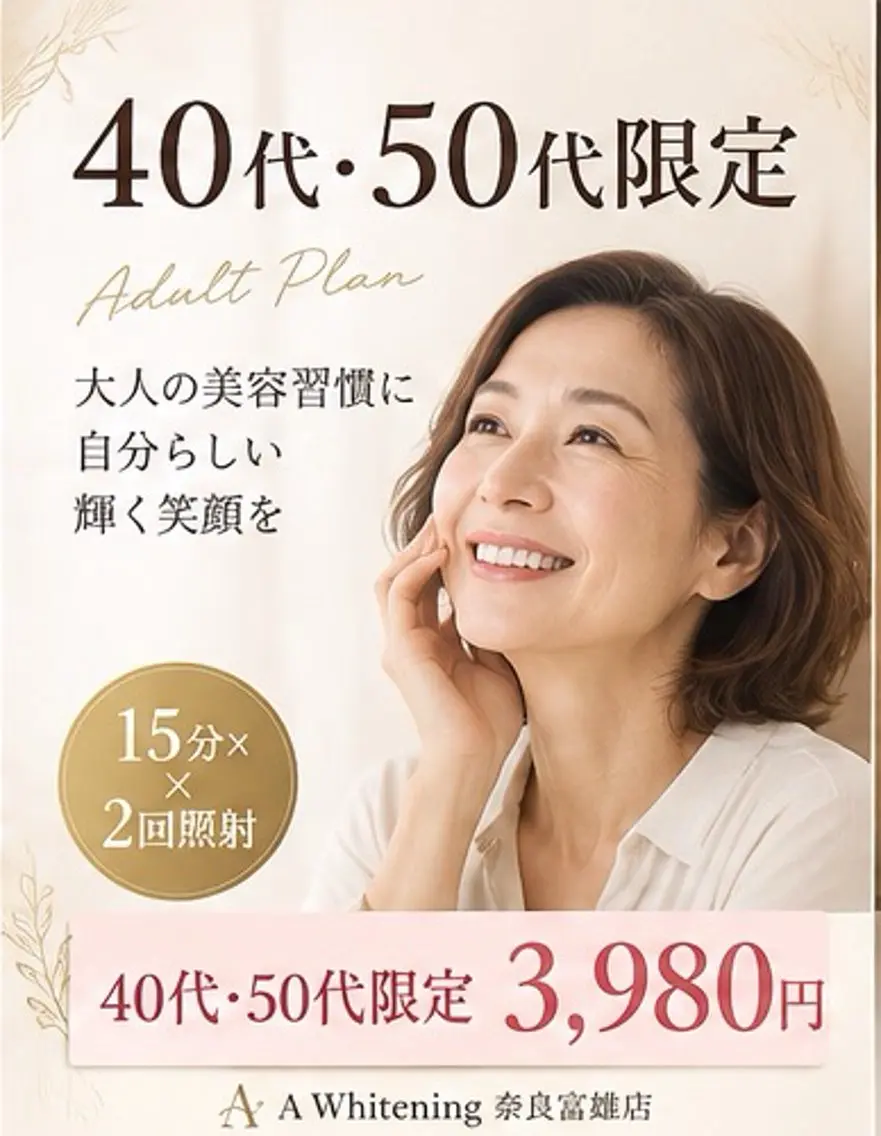 ✨【40代・50代におすすめ】大人の口元ケア🦷15分×2回｜初回¥3,980の写真