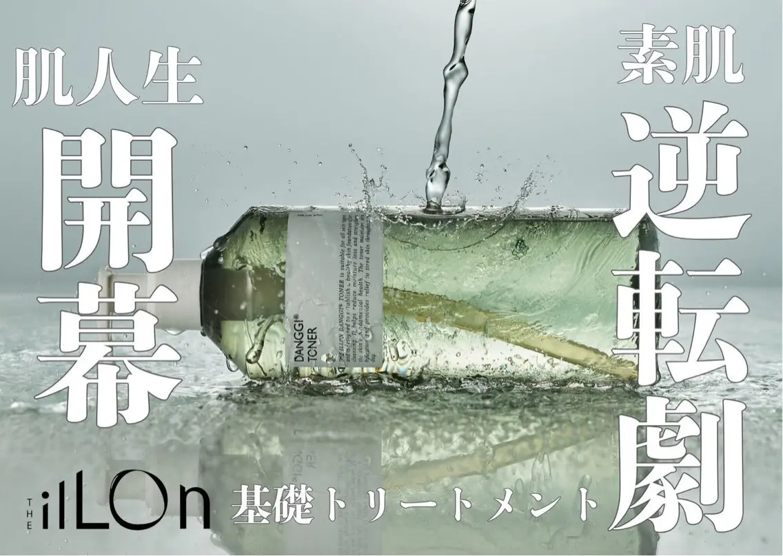 韓国肌管理【ilLON*イロン】トリートメント🤍の写真