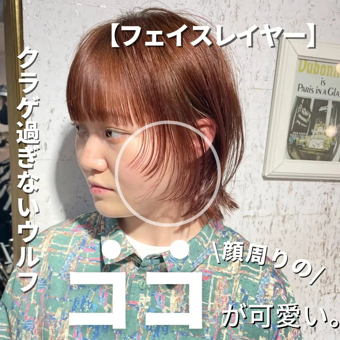 ショート カラー ベージュカラー オレンジ オレンジベージュ ボブ ウルフカット カット ヘアカラー トリートメント 🫧小顔顔周りカット レイヤー/縮毛/白倉のヘアスタイル