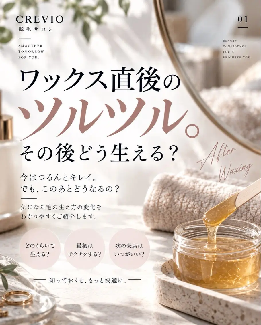 脱毛サロン CREVIOのエステ・リラクイメージ