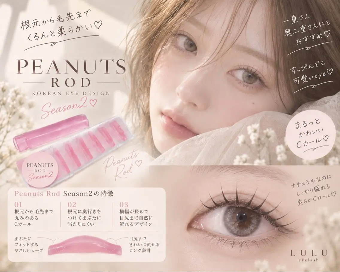 【SNS話題のPeanuts Rod🥜💕】ちゅるんと韓国束感まつげパーマ 🇰🇷🫧(2回目以降+¥330)の写真