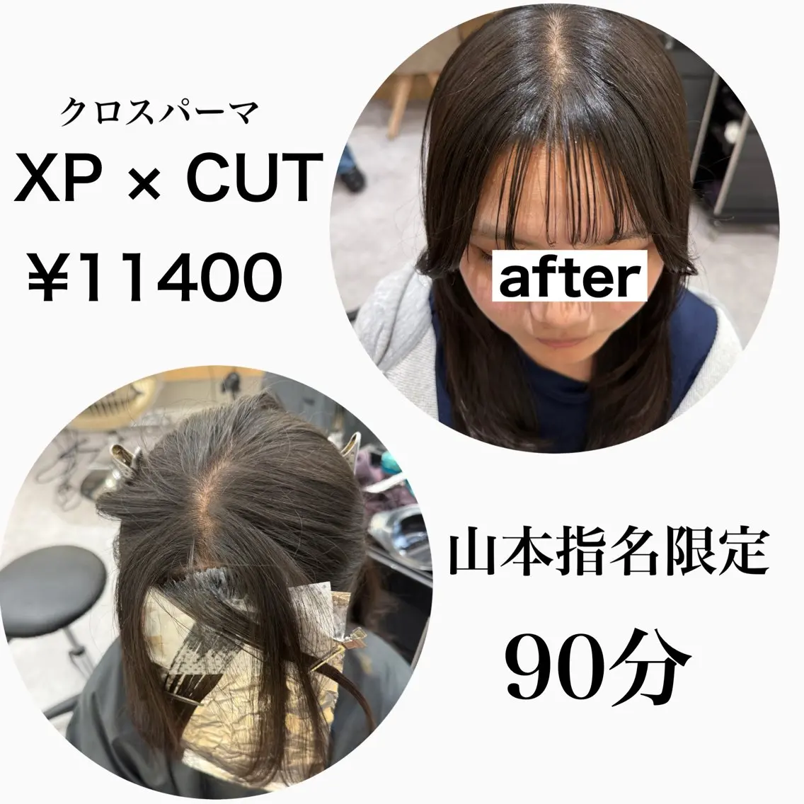 【分け癖改善✨】クロスパーマ×小顔カット💇♀️前髪・トップの割れを自然に整えて、毎朝のスタイリングがラクに♪の写真