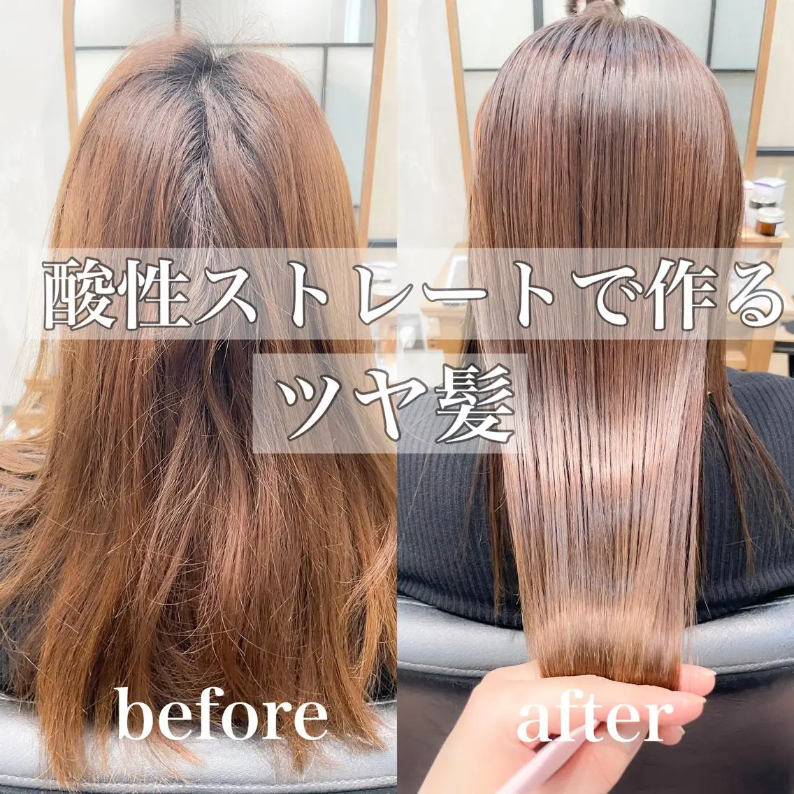【髪質改善】オリジナル酸性ストレートで今までにない艶々で柔らかなストレートに◎の写真