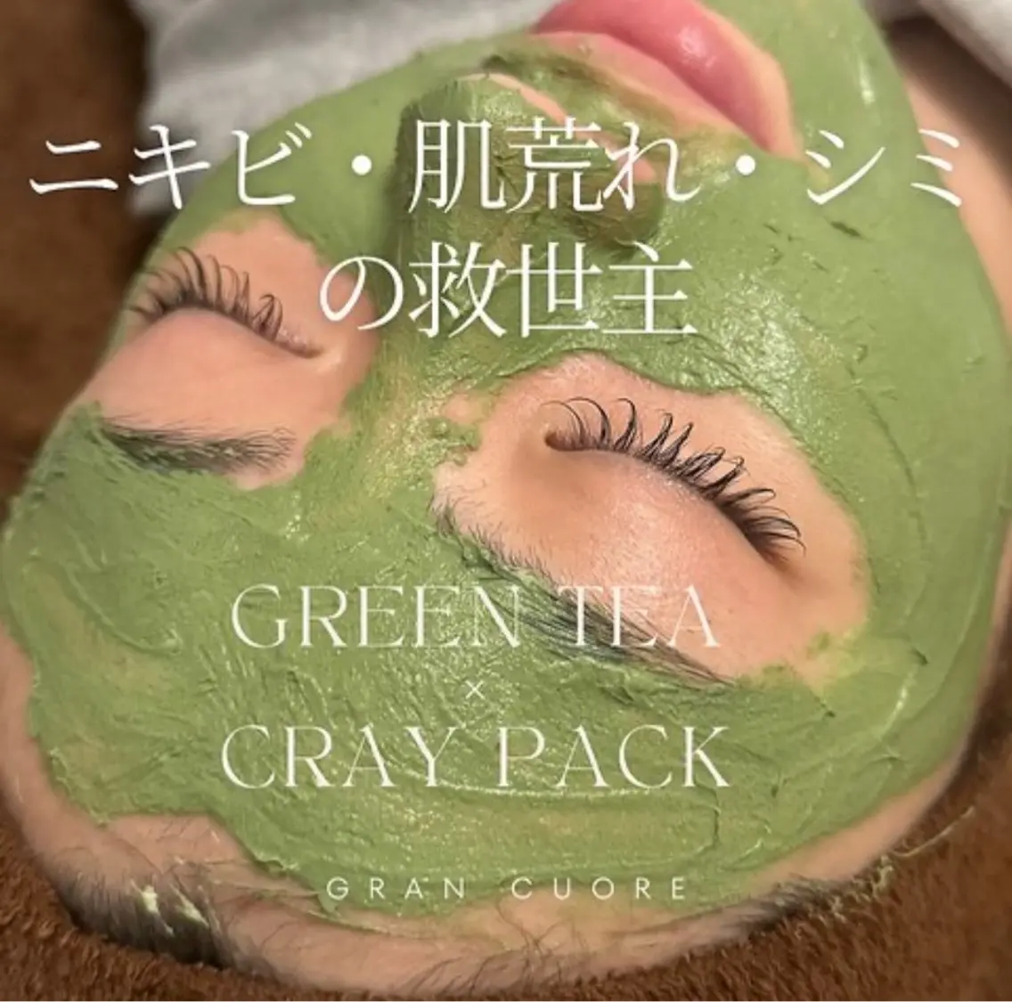 🌊夏に向けて🌊シミ、肝斑ケア!グリーンティーパック🍃トラブルレスなお肌へ✨肌荒れも⭕️お肌を労る肌管理♡の写真