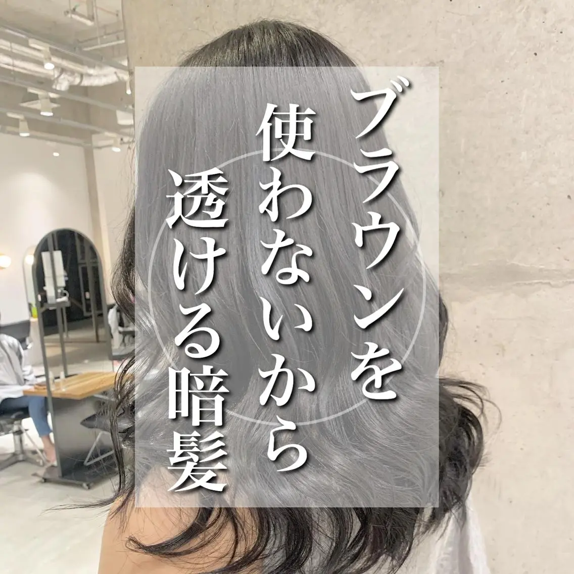 カラー 髪質改善 RYOのヘアスタイル