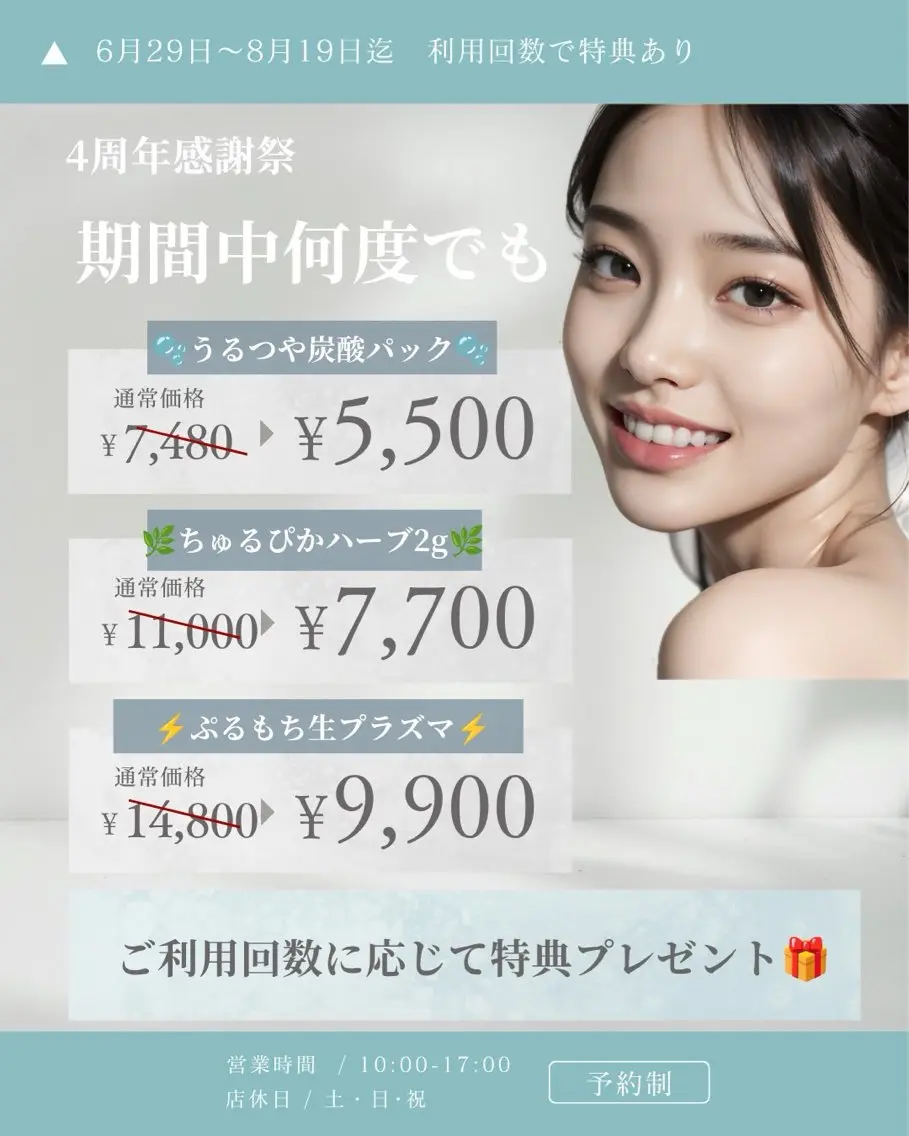 3種類から選べる・4周年感謝祭・エステ💆♀️✨の写真