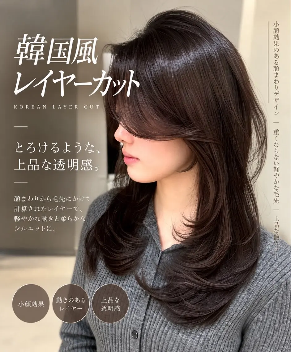 ミディアム カラー 透明感カラー 髪質改善 韓国風ヘア レイヤーカット カット ヘアカラー トリートメント レイヤー/韓国ヘア /ハッシュカット高松のヘアスタイル