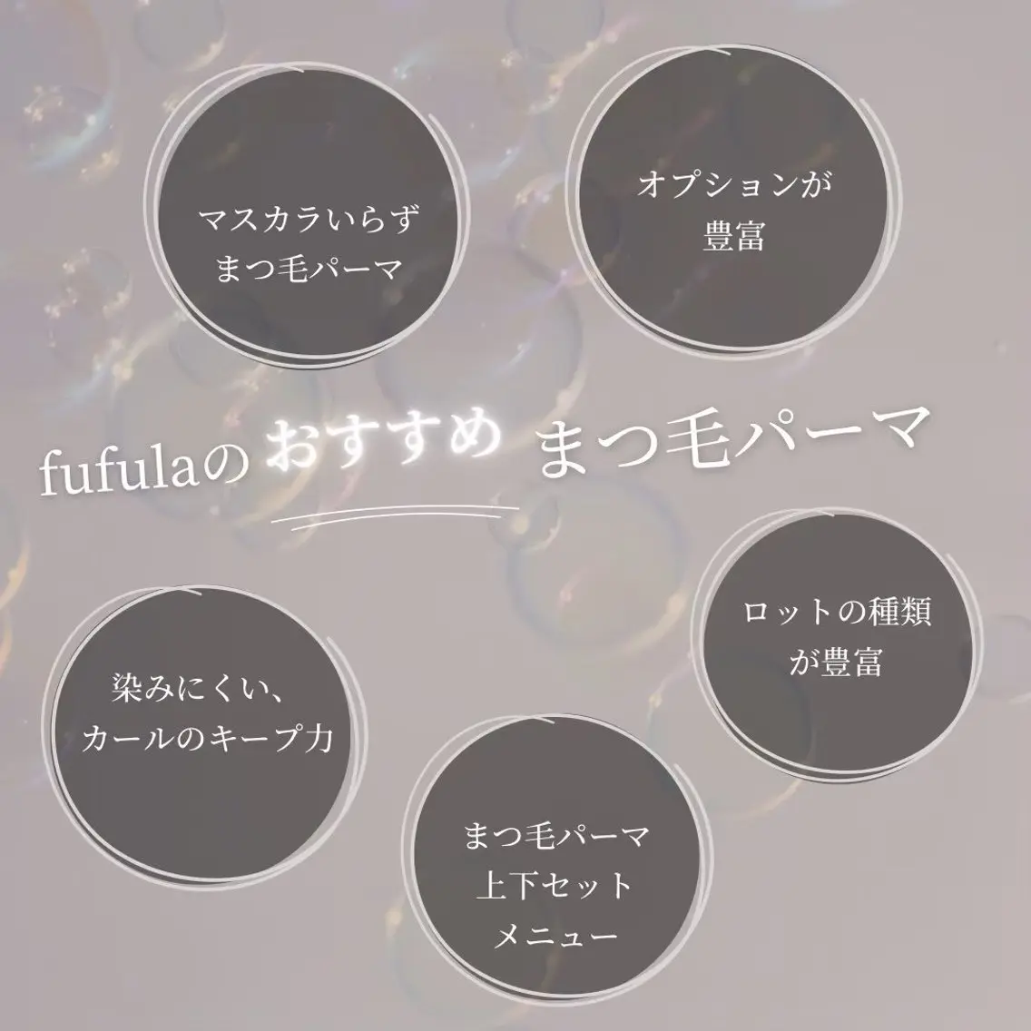 マツエク・マツパ 【fufula】 大橋店のマツエク・マツパデザイン
