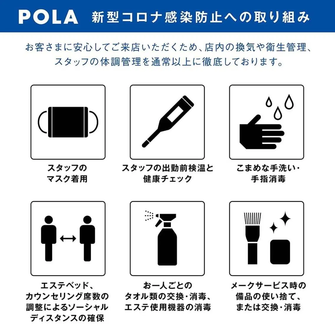 ポーラアピタ新潟 西のエステ・リラクイメージ