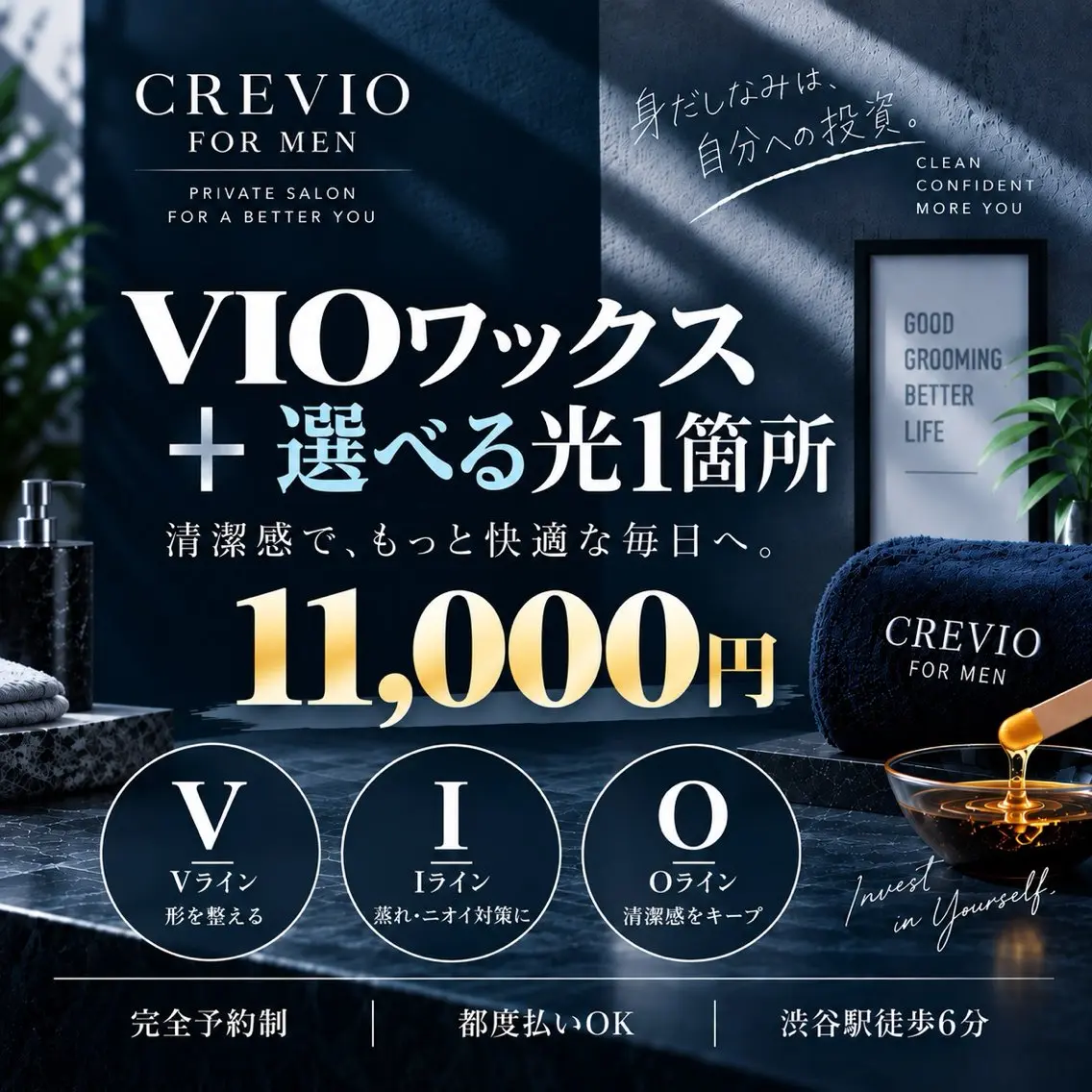 メンズ 脱毛 脱毛サロン CREVIOのエステ・リラクイメージ