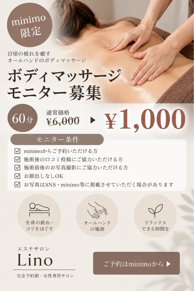 【minimo限定】ボディオイルマッサージ60分|口コミ&写真モニター ¥1,000の写真