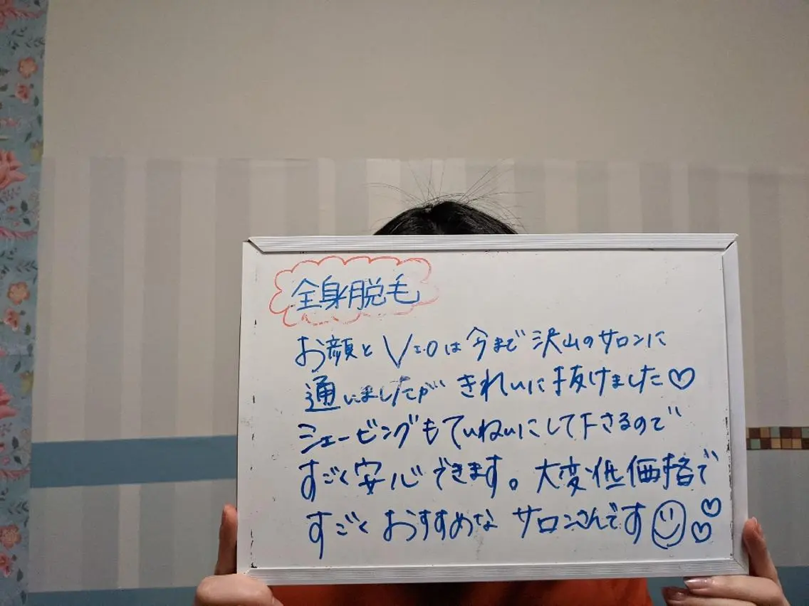 顔脱毛+毛穴洗浄 (限定10名)くちこみの写真
