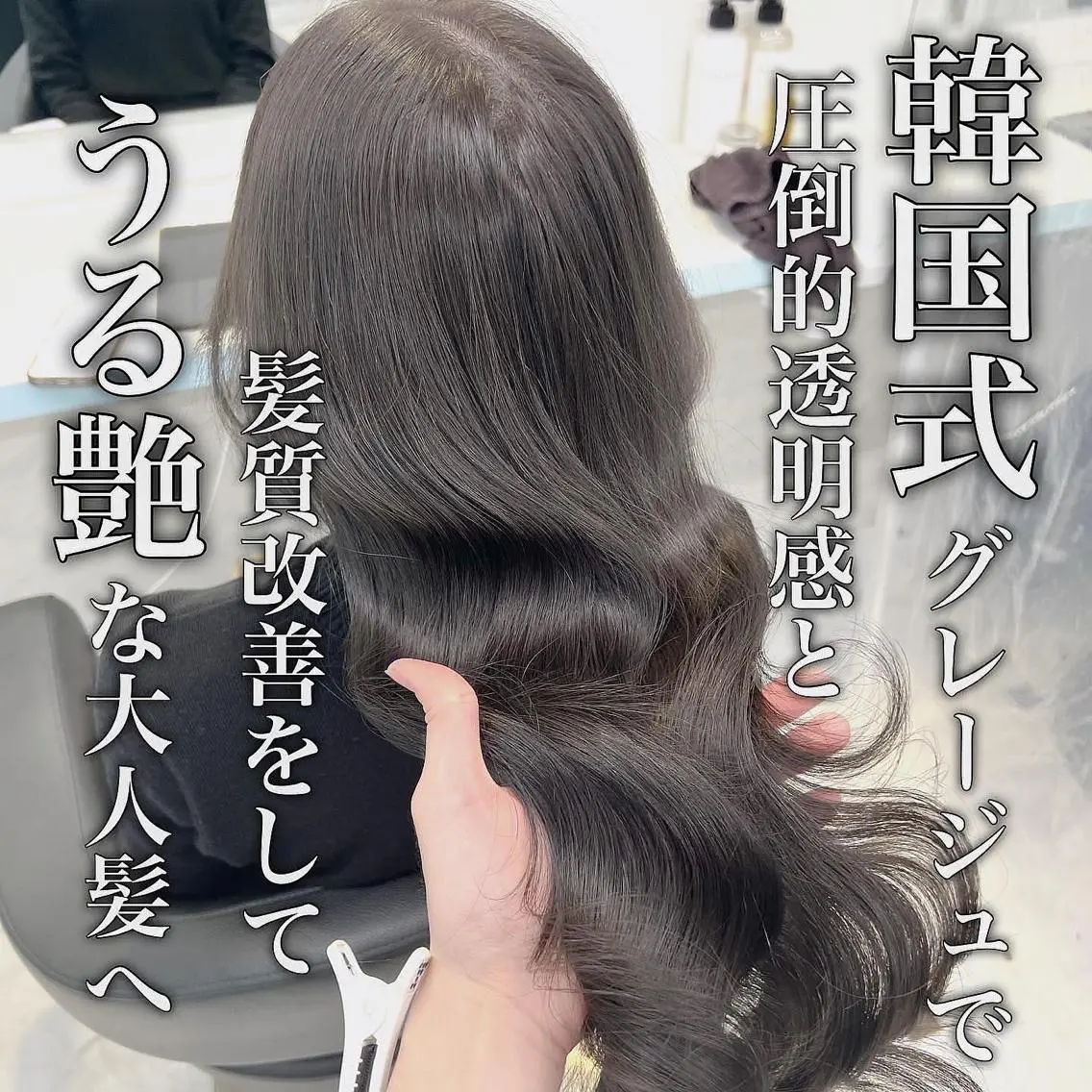 ミディアム カラー ヘアアレンジ グレージュ ヨシンモリ カット ヘアカラー 縮毛矯正 トリートメント ヘッドスパ ヘアセット 💖韓国ヘアの匠 💖TAKUMI💖のヘアスタイル