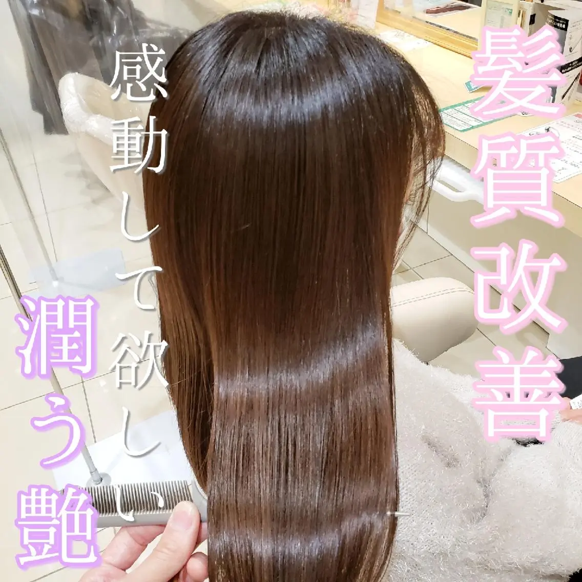 セミロング カット 縮毛矯正 トリートメント 美髪⭐︎髪質改善 井上　康司のヘアスタイル