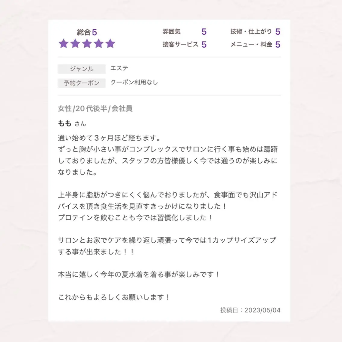 バスト専門Kiana 風のエステ・リラクイメージ
