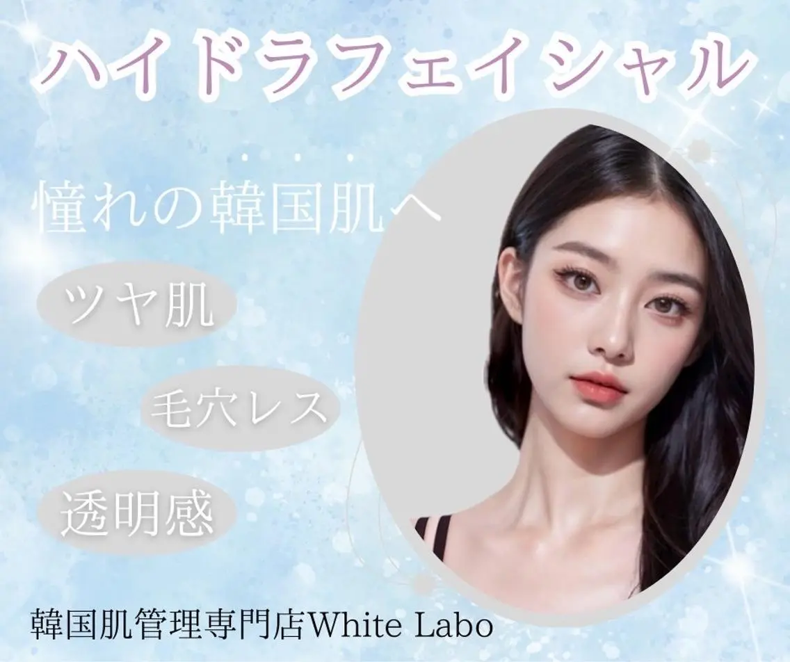 White labo 須谷のエステ・リラクイメージ