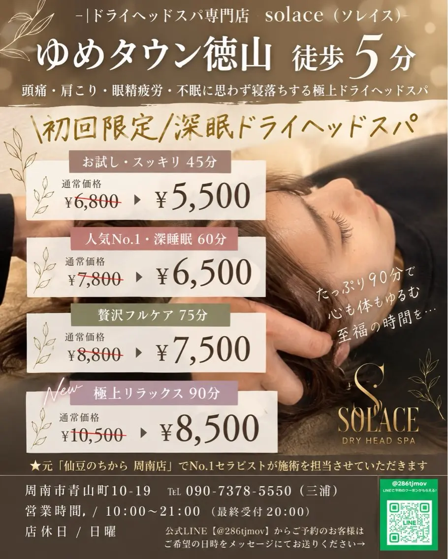 リラク ドライヘッドスパ専門 solaceのエステ・リラクイメージ