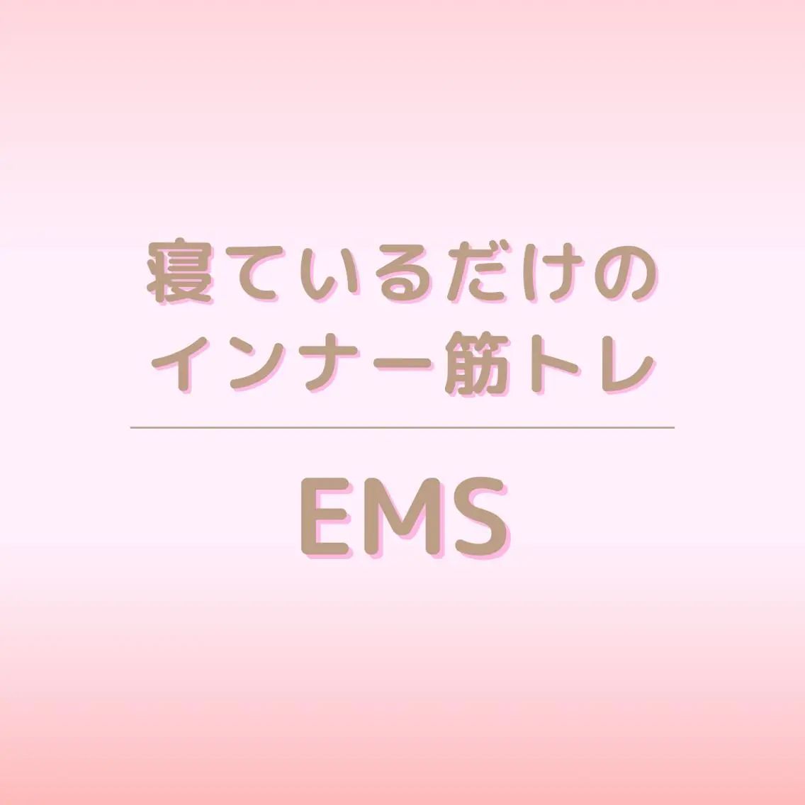 全身痩身✨ キレイサローネ池袋のエステ・リラクイメージ