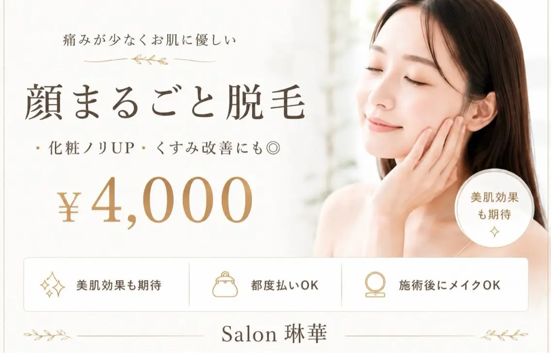 【都度払い】痛みが少なくお肌に優しいお顔まるごと脱毛の写真