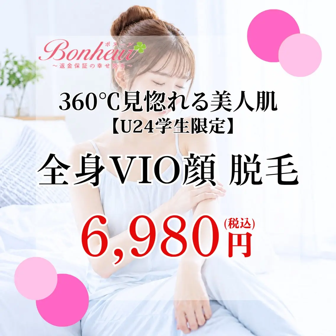 脱毛 ♦️医療機関認定♦️ ボヌール三宮店 山田のエステ・リラクイメージ