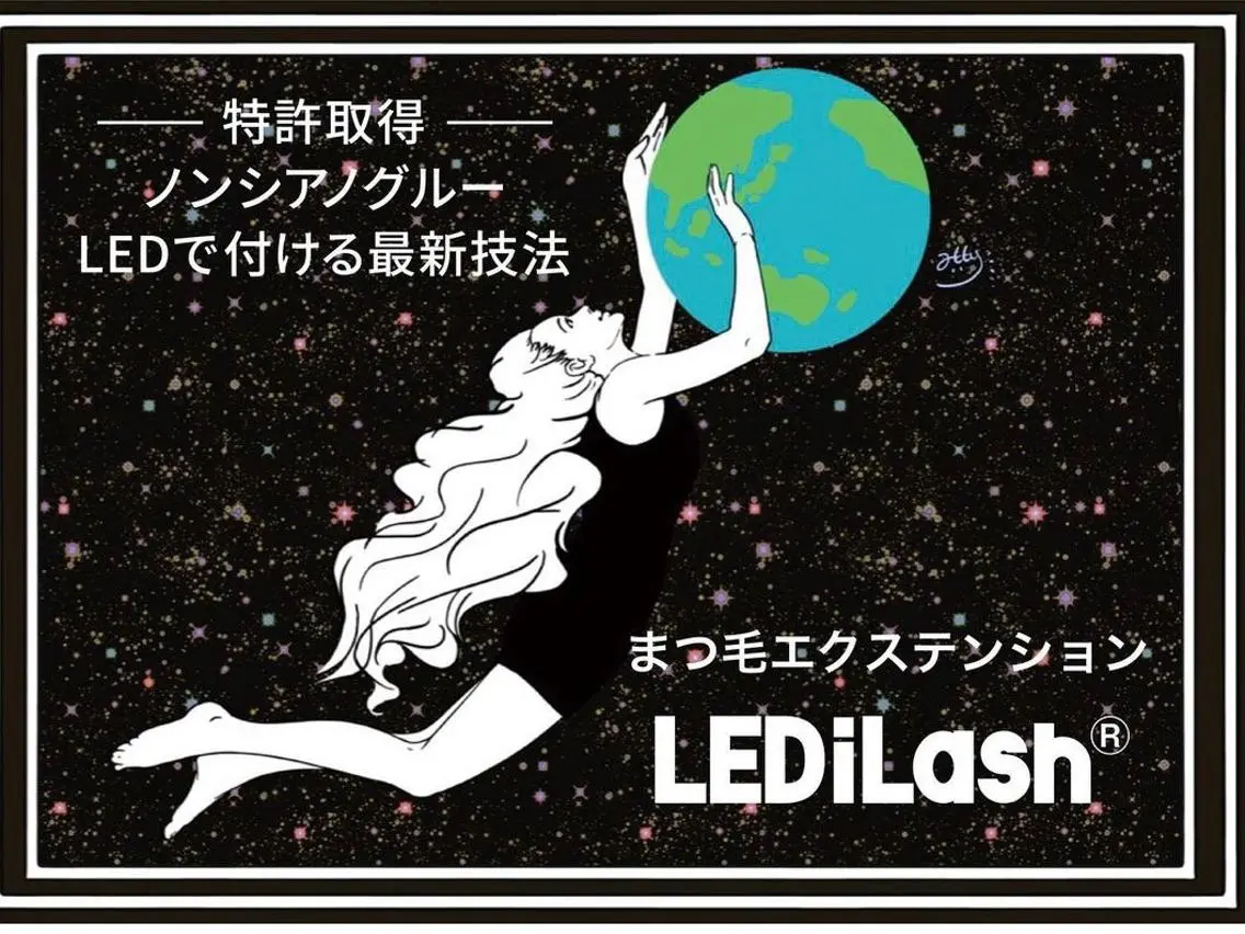 【LEDエクステ/LEDi Lash】100本 マツエクを諦めていた敏感肌さん必見/ノンアレルギーの特許取得LEDグルーの写真