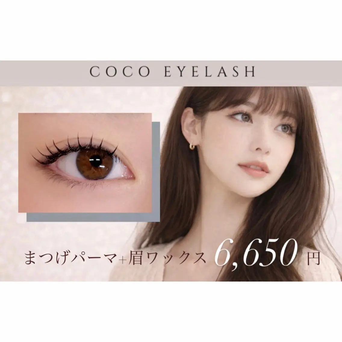 マツエク・マツパ COCO 村井のマツエク・マツパデザイン