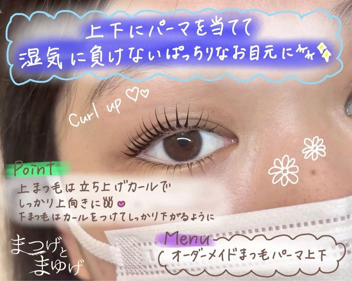 マツエク・マツパ マツパ まつげとまゆげ天王寺 naho🫐のマツエク・マツパデザイン