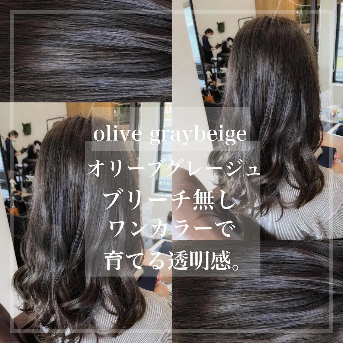 セミロング カラー グレージュ オリーブグレージュ オリーブグレー カット ヘアカラー トリートメント ヘアセット 🟢NEGi🟣 🫧髪質改善のヘアスタイル