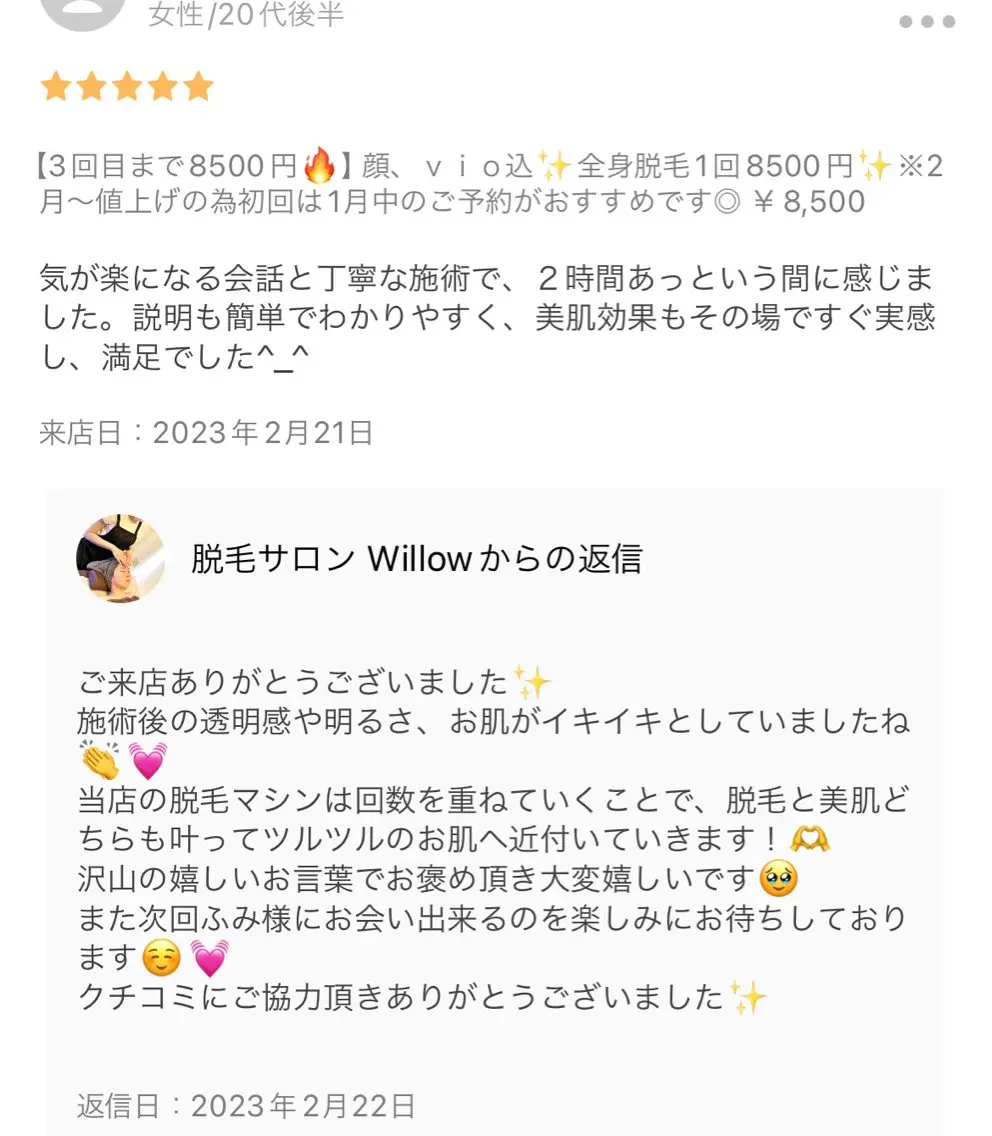 脱毛サロン Willow/宮島のエステ・リラクイメージ