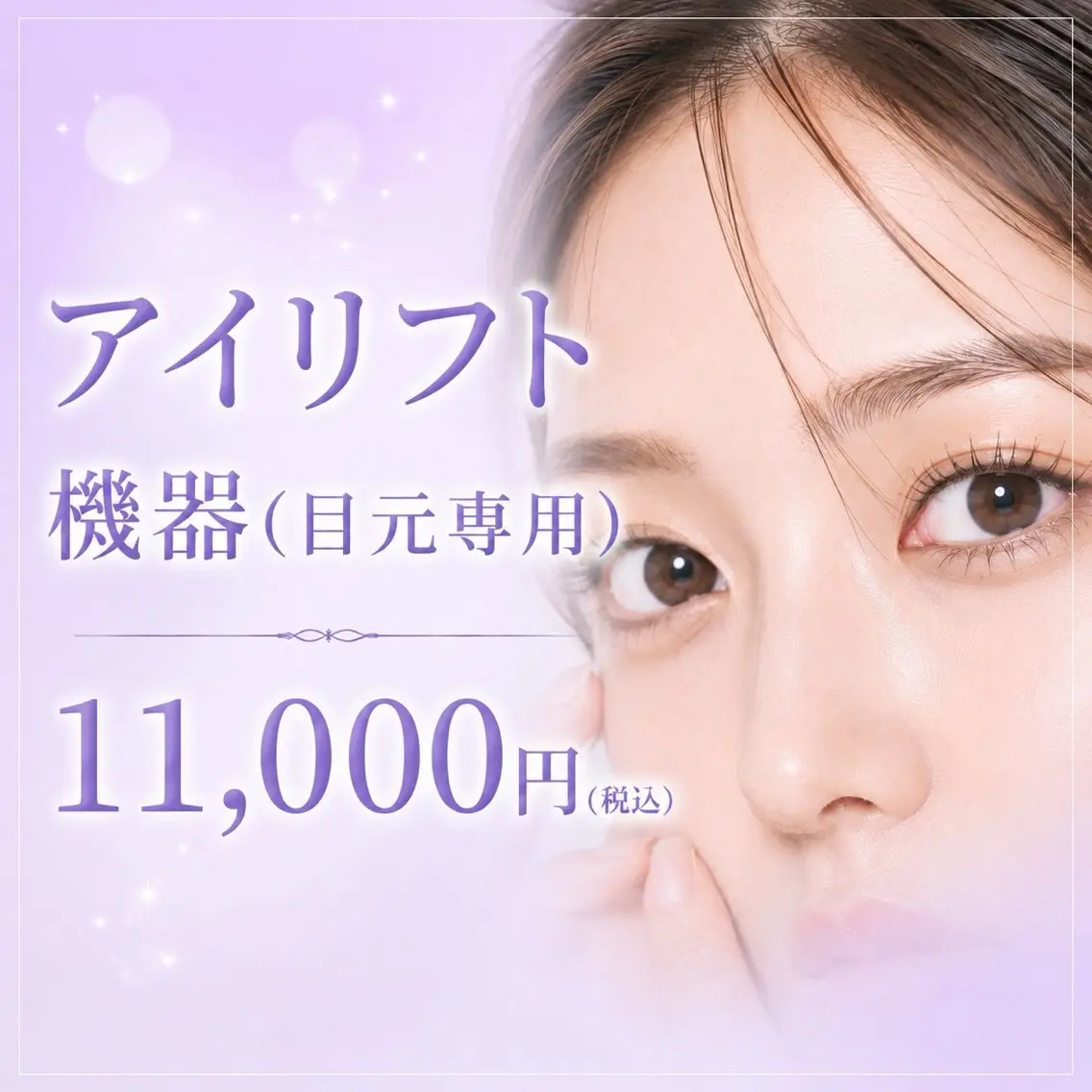 マツエク・マツパ エステ 愛維美水光美肌専門店 メンズレディースokのエステ・リラクイメージ